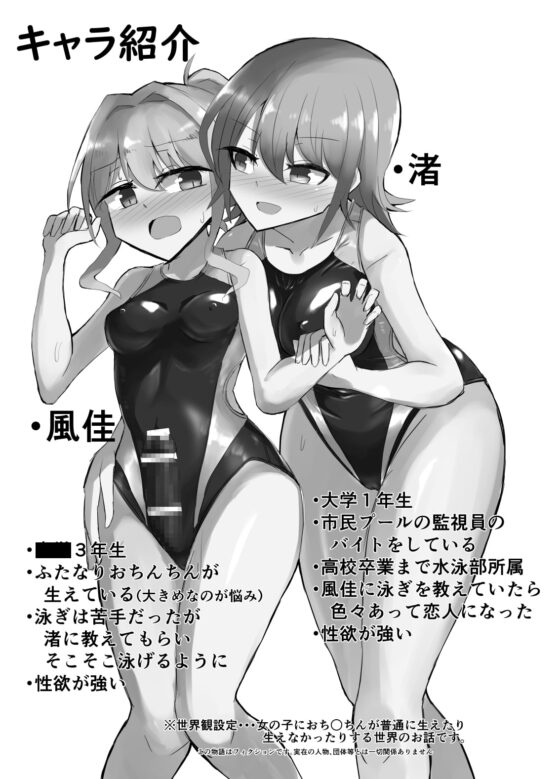 ふたなり女の子が競泳水着でお姉さんにお仕置きされる本 [島鵜製作所] | DLsite 同人 - R18