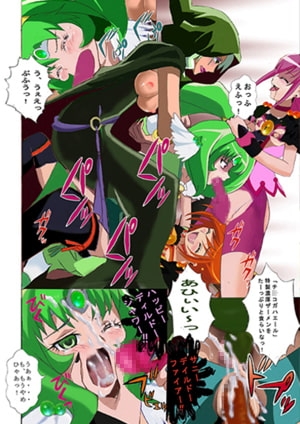 エビルスマイルプリキ〇ア!バッドエンド フルカラー版 [エロ探偵事務所] | DLsite 同人 - R18