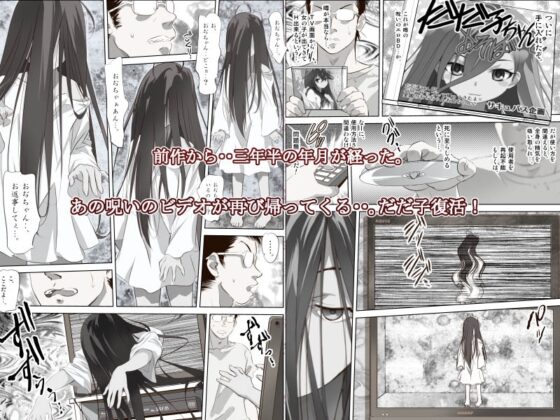 だだ子 呪いのエロビデオ [船場きっちん] | DLsite 同人 - R18