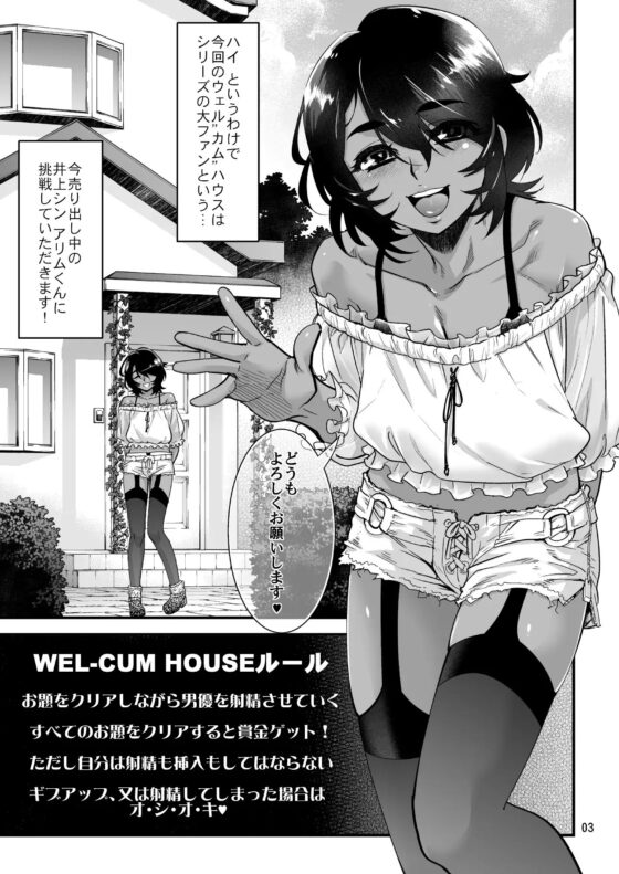 Wel-CUM HOUSE -ウェルカムハウス- [タマゴノカラ] | DLsite 同人 - R18