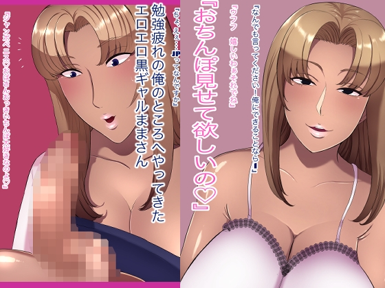 ギャルママと濃厚セックス [箱舟] | DLsite 同人 - R18