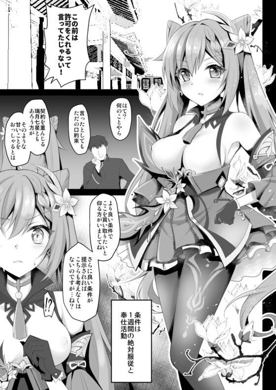 刻晴の性処理奴隷契約〜契約だからってこんなの聞いてないわよ!〜 [おほしさま堂] | DLsite 同人 - R18