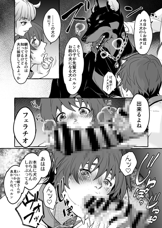 牡犬に娶られた男2～夫婦で犬の奴隷堕ち～ [恥辱庵] | DLsite 同人 - R18