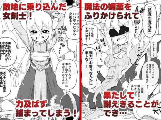 隷属娘～不屈の女剣士～ [ありむらんど] | DLsite 同人 - R18