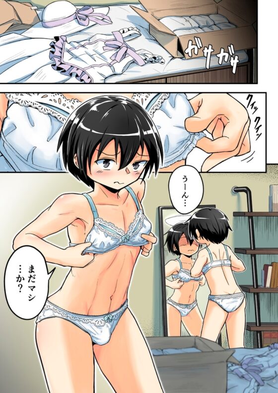 キリ娘ルート Another #07 〜野外女装・公園レイプ編〜 [埋まり屋] | DLsite 同人 - R18