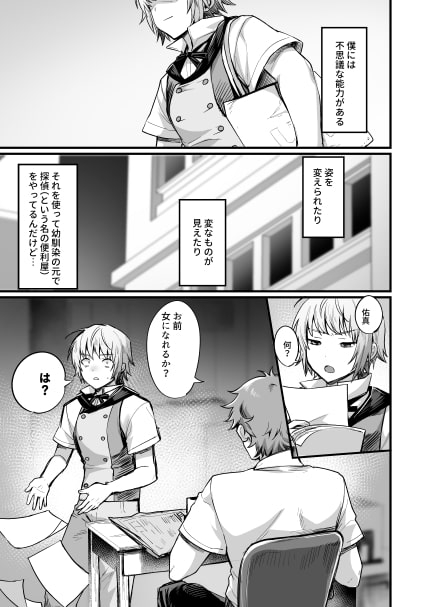 TS探偵 ならわしの村編 [同人越後屋] | DLsite 同人 - R18