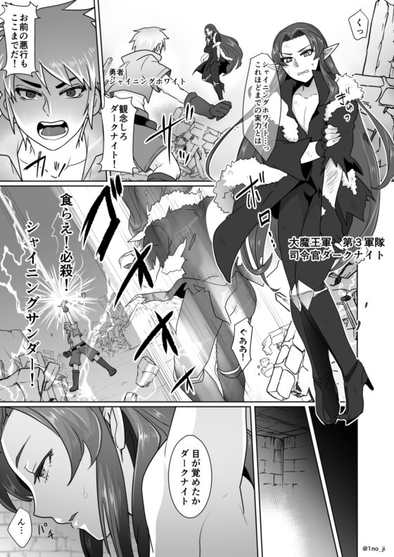 魔王軍の元幹部♂が勇者に負けてメスにされる話【ダークナイトさんシリーズ】 [オルガムスラップ] | DLsite 同人 - R18