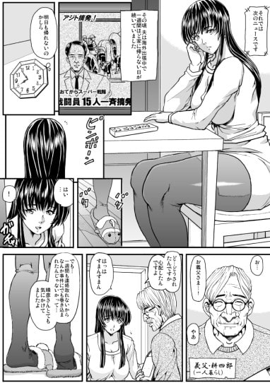 義父男 [るなたーく] | DLsite 同人 - R18