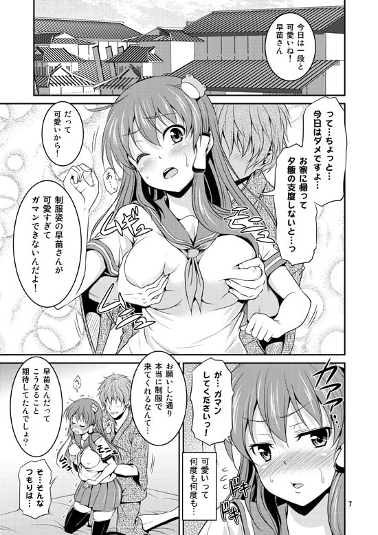 早苗さんとイチャイチャしたい! 総集編 [友毒屋] | DLsite 同人 - R18