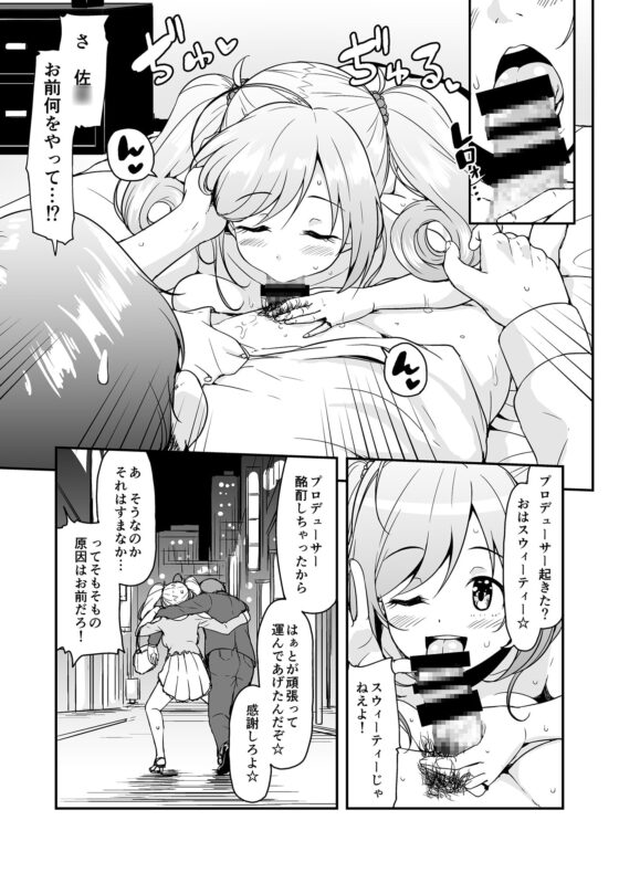 SWEET ATTACK [なると研究社] | DLsite 同人 - R18