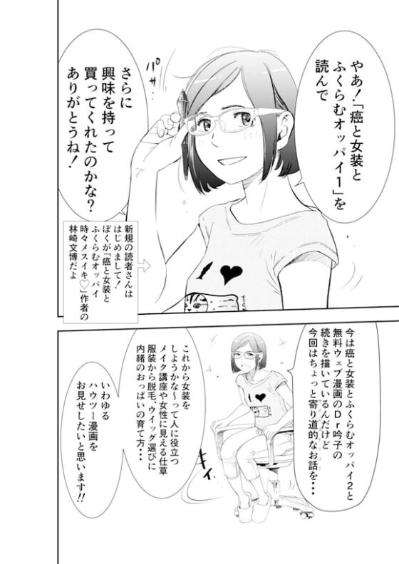 癌と女装とふくらむオッパイ時々メスイキ [H-gabmenters] | DLsite 同人 - R18