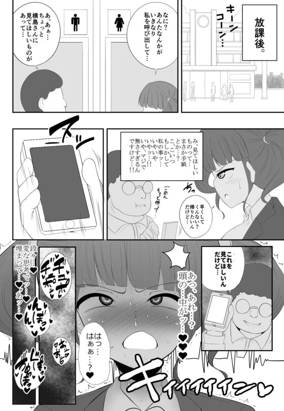 催眠アプリ暴かれる本性。 [えらい] | DLsite 同人 - R18