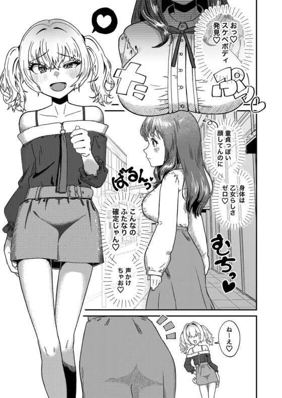 メスギャル男の娘がふたなりお姉さんに理解らされちゃう…! [ハイパーグロウンティー] | DLsite 同人 - R18