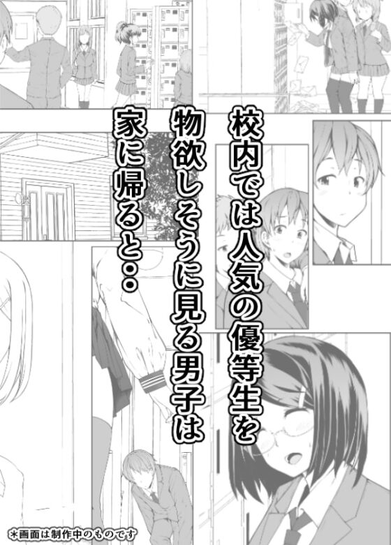月曜には優等生に戻る 僕だけの彼女は、目の前で●●するような変態でした [はぶらえる] | DLsite 同人 - R18