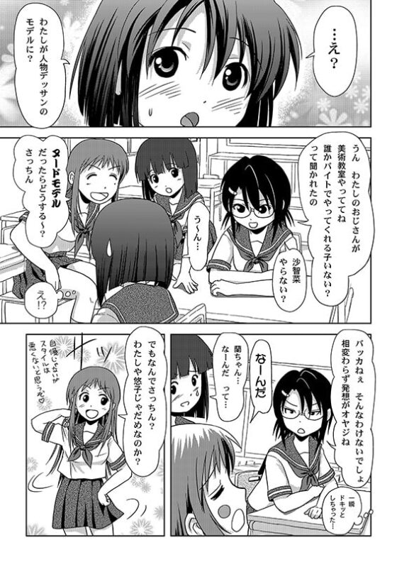 沙智菜の露出日記 [ちみはうす] | DLsite 同人 - R18