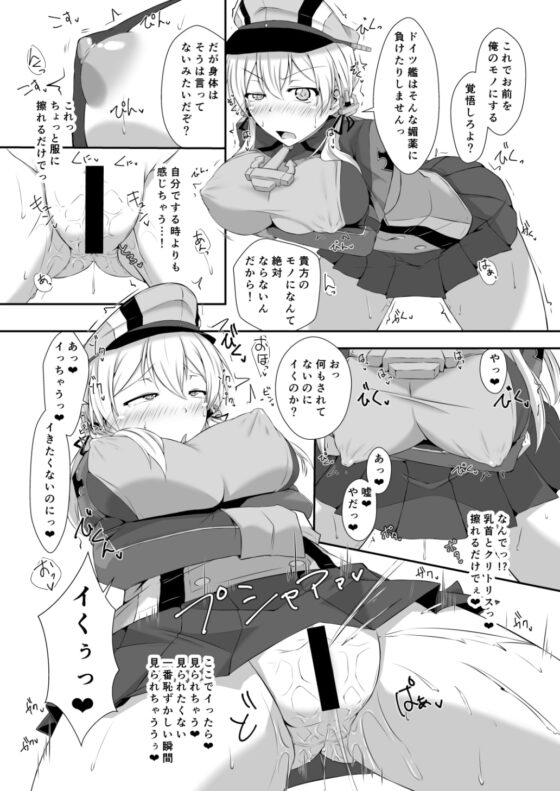 ドイツ艦は媚薬漬けでも堕ちたりしません! [Dear Durandal] | DLsite 同人 - R18