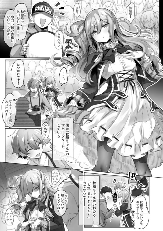 女装配信主はお姉ちゃんになりたい。 [わくわく養豚所。] | DLsite 同人 - R18