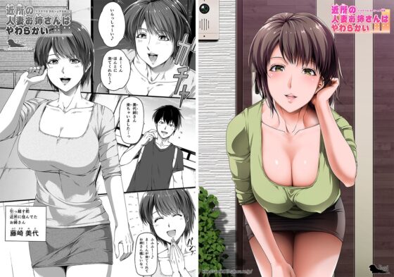 近所の人妻お姉さんはやわらかい [Road=ロード=] | DLsite 同人 - R18