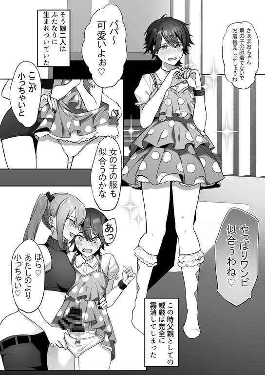 ふたなり姉妹と寝取られ娘堕ちパパ [恥辱庵] | DLsite 同人 - R18