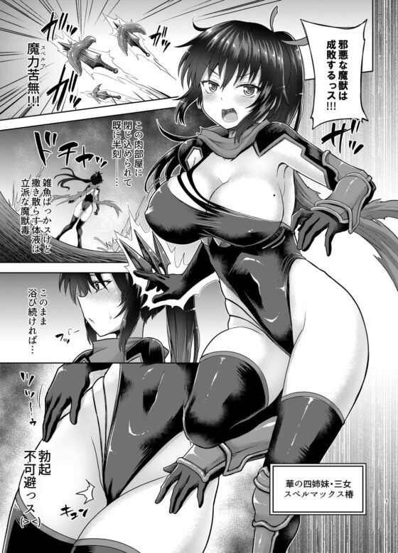 絶倫飛翔スペルマックス華 肉悦トンネルからの脱出 [ぱむの巣] | DLsite 同人 - R18