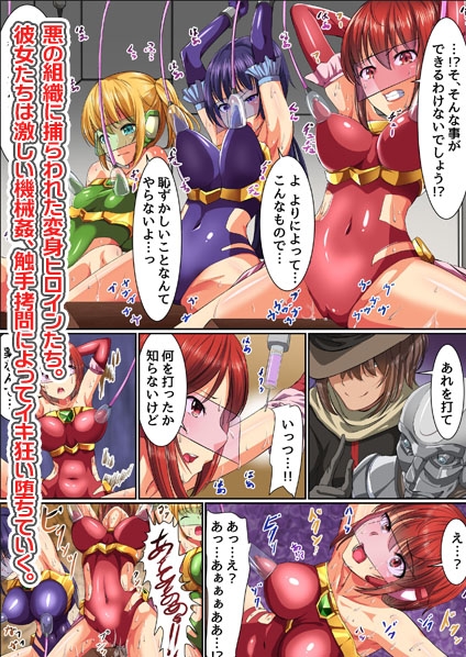 変身ヒロイン触手責め～機械仕掛けの快楽地獄堕ち [NCP] | DLsite 同人 - R18