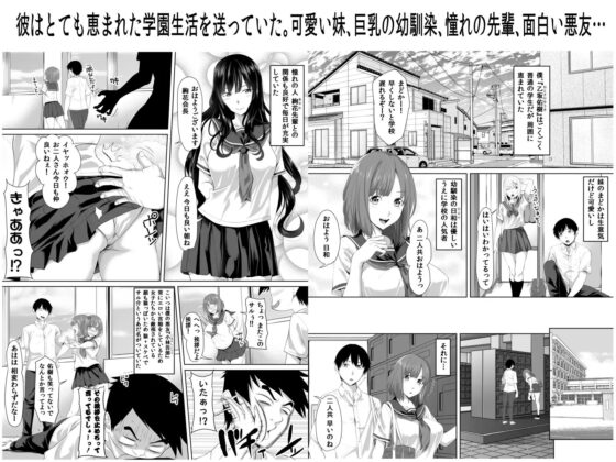 ギャルゲーの主人公のようなモテモテ男子がロッカーの住人になるまで [ターコイズ] | DLsite 同人 - R18