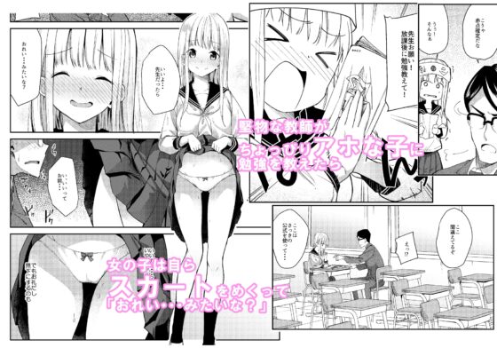 アホな子のお礼はスカートの中へご招待でした [咳寝] | DLsite 同人 - R18