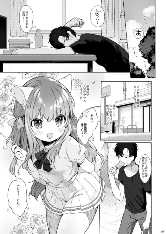 ネコミミチアちゃんはおさわり禁止! [ANCHOR] | DLsite 同人 - R18