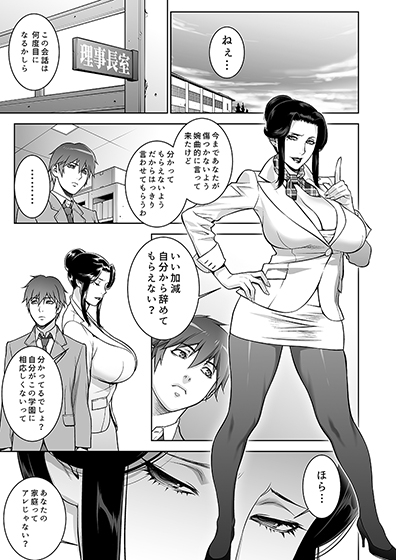 悦楽の女理事長 [もっちー王国] | DLsite 同人 - R18