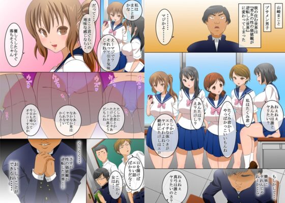 男と女の性の価値観が逆転した世界 [コミック おなっち] | DLsite 同人 - R18