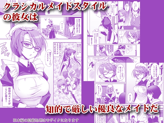 クラシカルメイドは服の下にスケベを着ているものだ-マスペットエミリー- [月夜のこねこ] | DLsite 同人 - R18