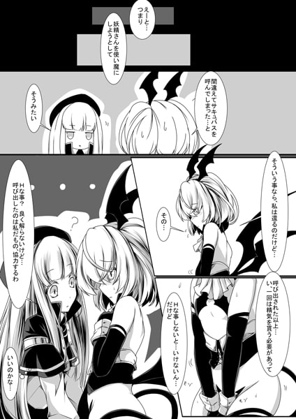 百合サキュバスのお仕事 [hisui] | DLsite 同人 - R18