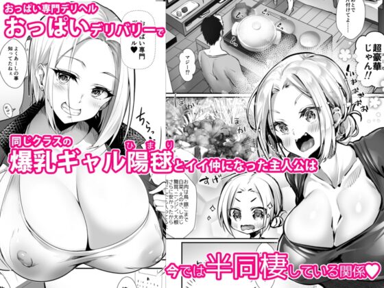 おっぱいデリバリー 陽毬アフター [PandaCotta] | DLsite 同人 - R18