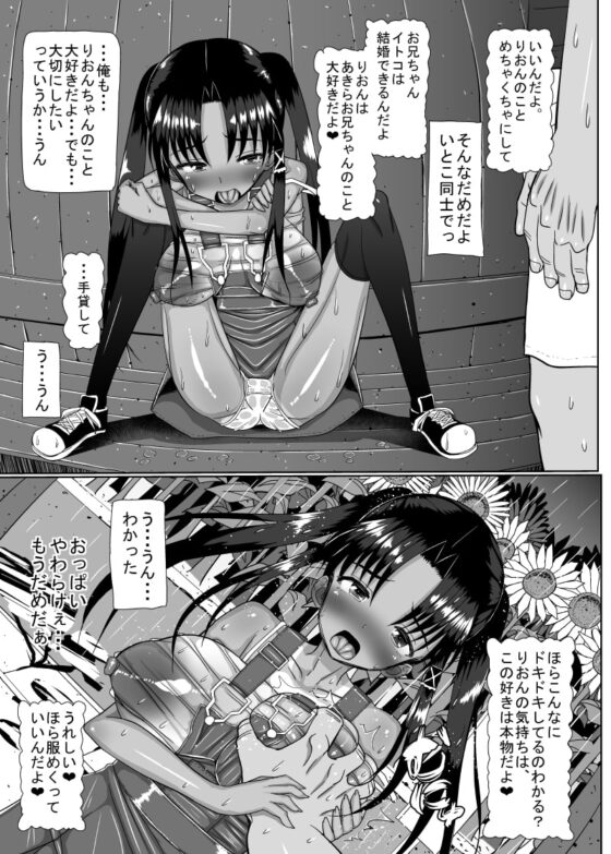 田舎娘と性交 [MIDSUMMER MADNESS] | DLsite 同人 - R18
