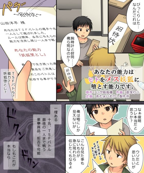 あなたの能力はヒトをメス妖狐に堕とす能力です。 [あむぁいおかし製作所] | DLsite 同人 - R18