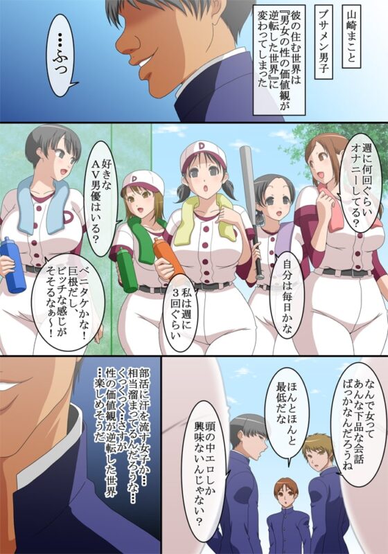 男と女の性の価値観が逆転した世界2 [コミック おなっち] | DLsite 同人 - R18