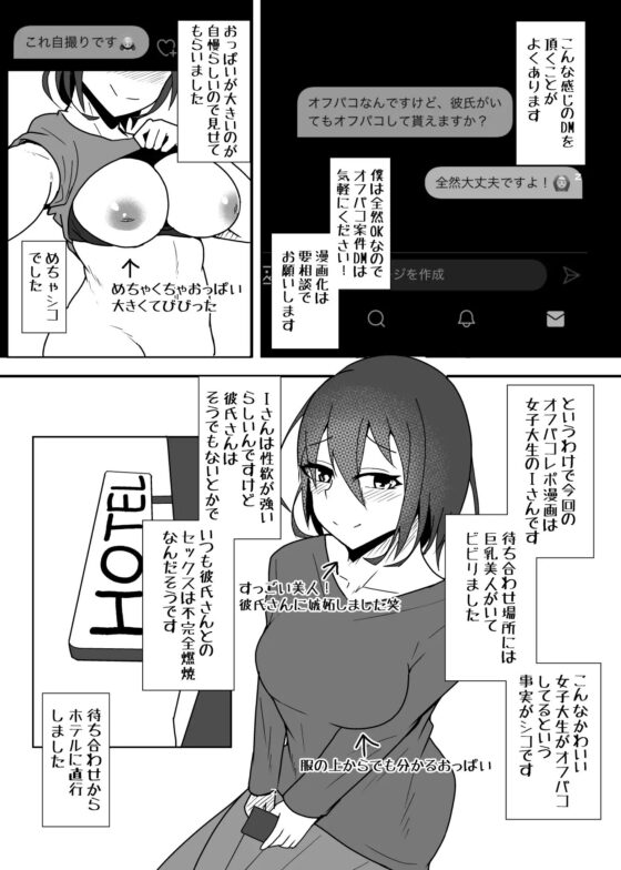 オフパコレポ漫画まとめ本2 [やつあたり] | DLsite 同人 - R18
