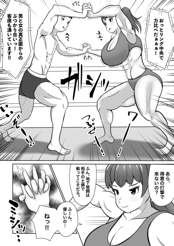 ミックスファイト三番勝負 [ウトイサ] | DLsite 同人 - R18