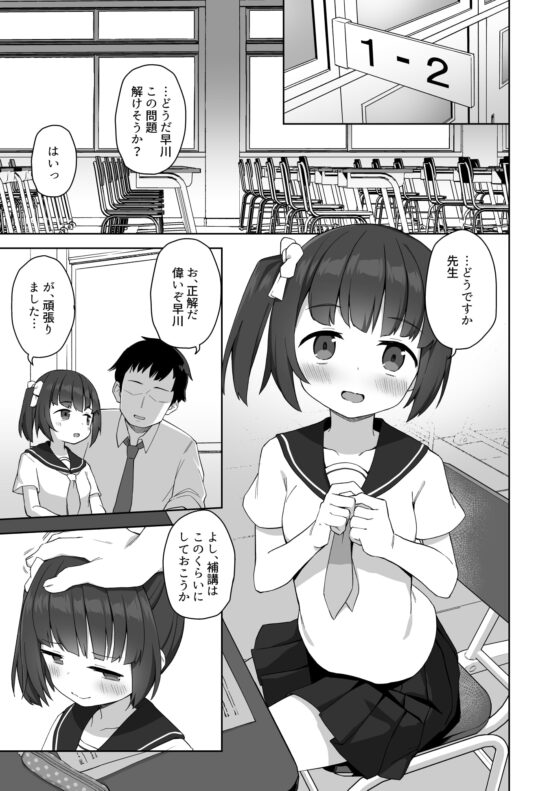 純粋な性徒の教育方法 [ぷにぷにのほっぺ] | DLsite 同人 - R18