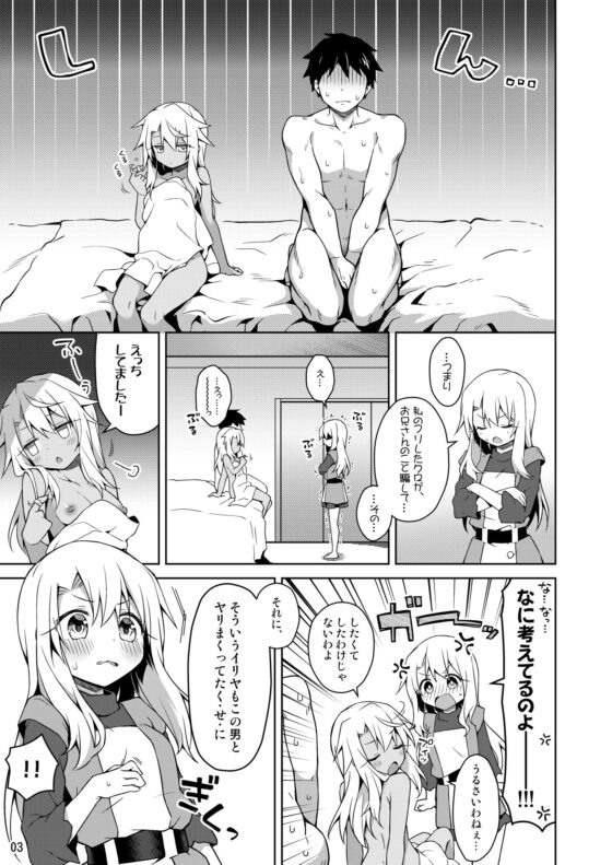 イリヤともーっとキモチよくなろっ [こいんとす] | DLsite 同人 - R18