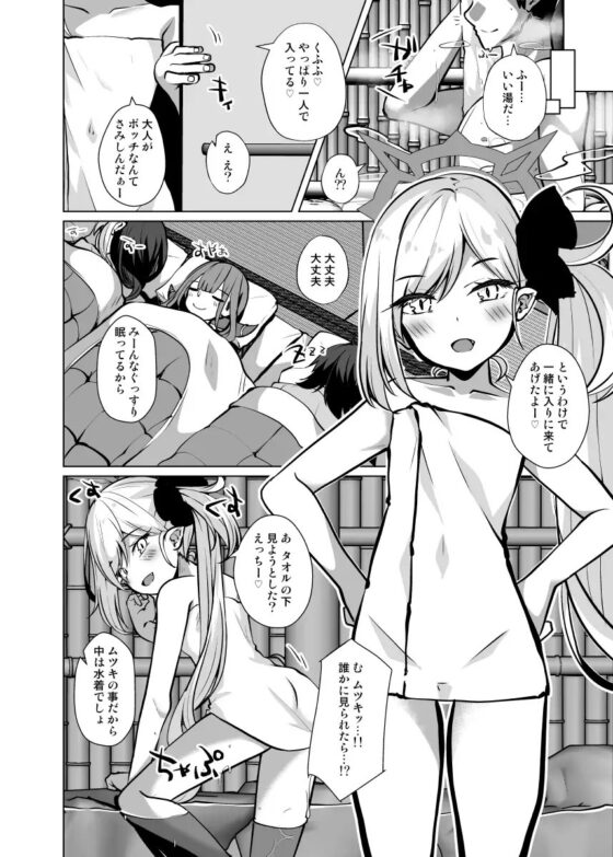 大人の先生がムツキちゃんに負けちゃう本 [さくらがーでん] | DLsite 同人 - R18