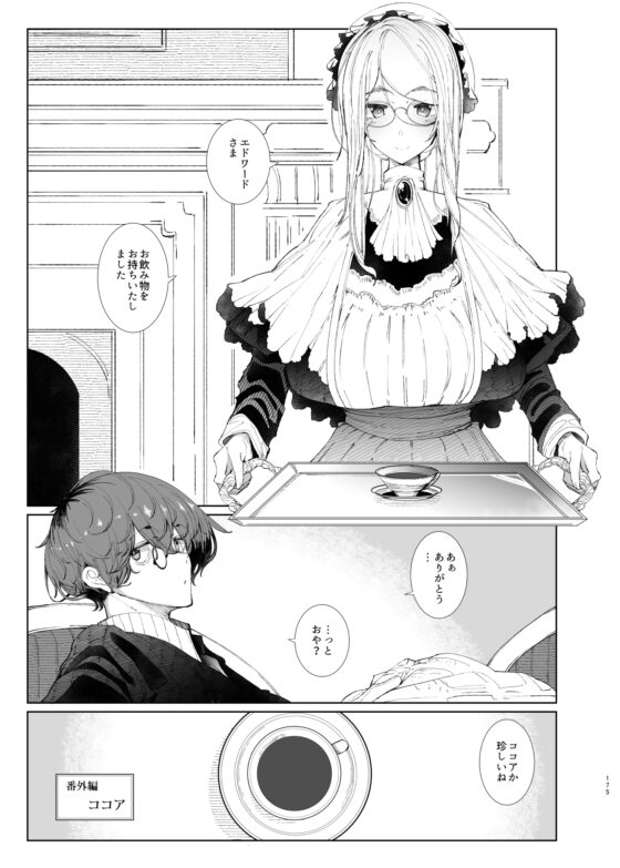 紳士付きメイドのソフィーさん 総集編(1) [めとろのーつ] | DLsite 同人 - R18
