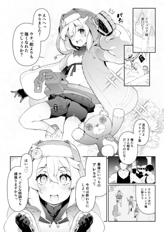 強くて可愛いブリジットきゅんを立派なメス(おんなのこ)に鍛え上げる話 [くろぽぷら] | DLsite 同人 - R18