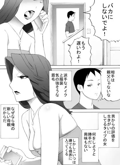 ビッチママ [三杯酢] | DLsite 同人 - R18