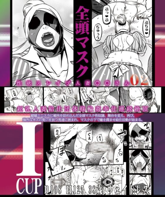 全頭マスク性欲スレイブ人妻〇〇さん02 [秘密結社新世紀同盟] | DLsite 同人 - R18