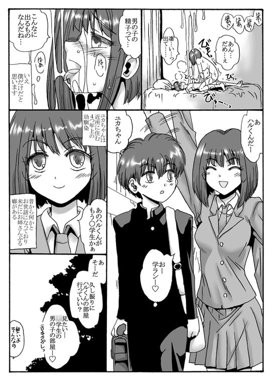 ハルくんは凄い出る [リボーンズナイツ] | DLsite 同人 - R18