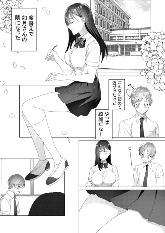 隣の席の如月さん [ブリッツクリーク] | DLsite 同人 - R18