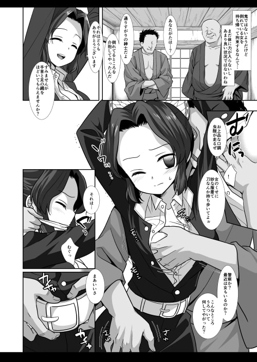 しのぶ拘束輪〇 [ナギヤマスギ] | DLsite 同人 - R18