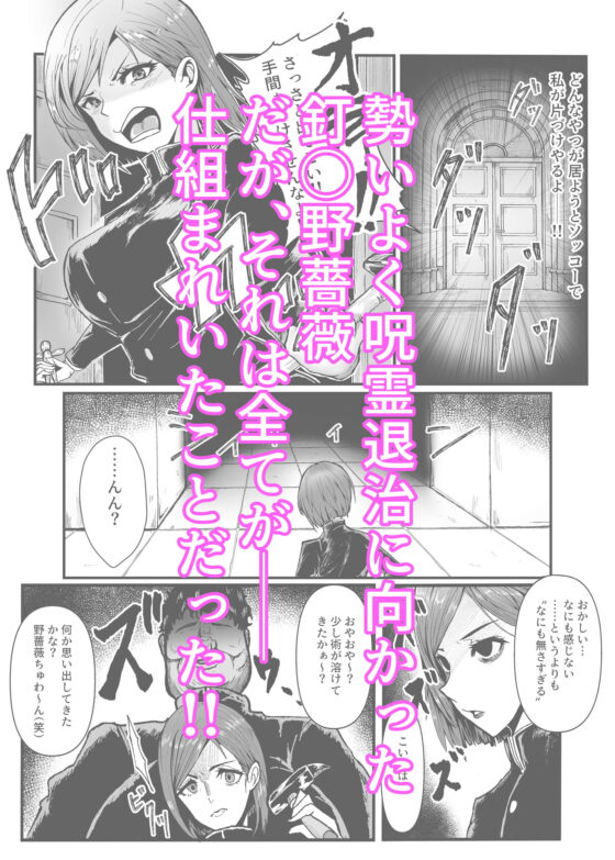 常識改変～じょうしきかいへん～ 呪術廻〇の釘〇野薔薇ちゃんパロディ本 [嫌淫] | DLsite 同人 - R18