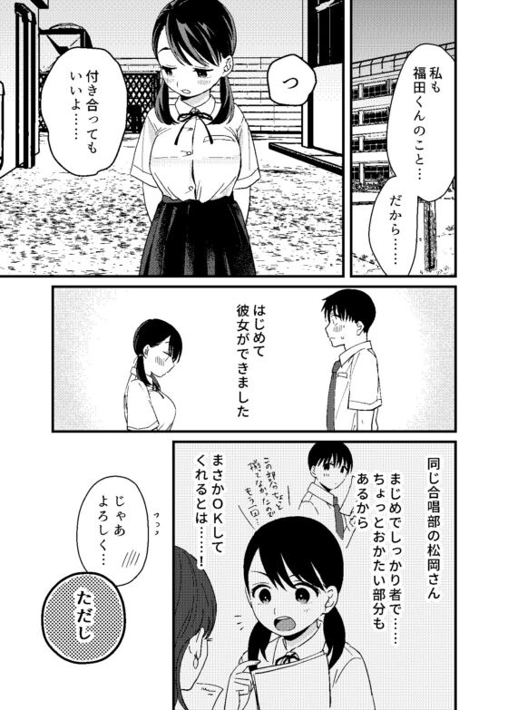 ちぐはぐカノジョ [つなめぐり] | DLsite 同人 - R18
